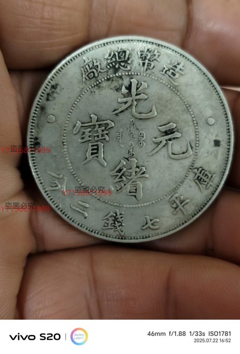 造幣總廠光緒元寶七錢二分的價格推薦- 2025年11月| 比價比個夠BigGo