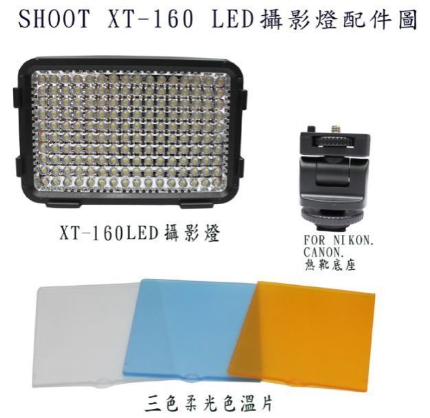 補光燈 攝影直播 XT-126 攝影燈 126顆LED 可調亮度 色溫 5000-5800K 含充電池+座充