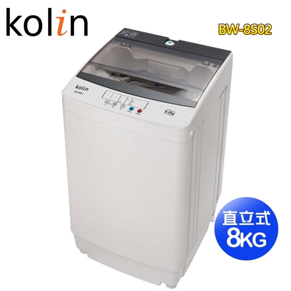 【Kolin歌林】8公斤定頻全自動單槽洗衣機BW-8S02~含基本安裝