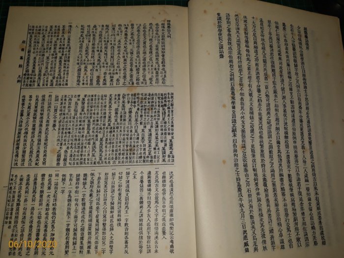 經籍纂詁》精裝一巨冊清阮元等譔宏業書局印民國72年再版有黃斑【CS超聖