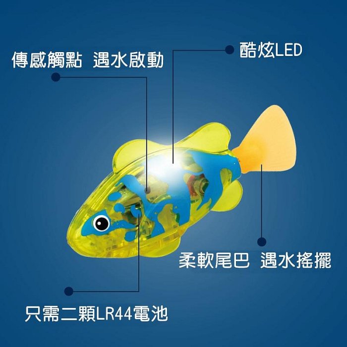 【珍愛頌】LA028 LED 電子竉物魚 燈光感應 機器寵物魚 游泳魚 電動魚 小醜魚 發光搖擺魚 洗澡戲水 寵物玩具