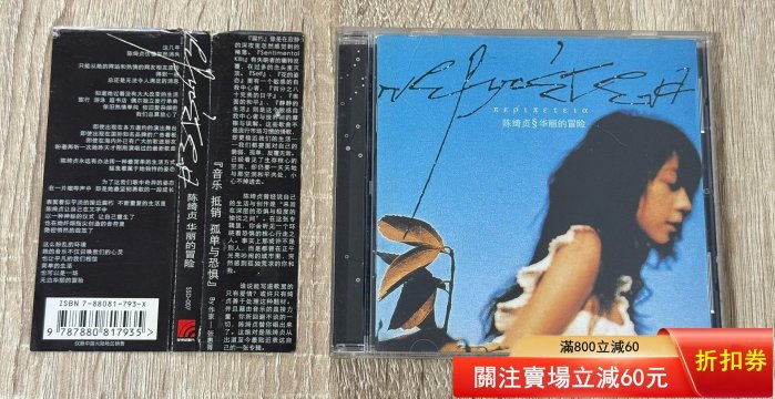 華麗的冒險陳綺貞黑膠的價格推薦- 2026年5月| 比價比個夠BigGo