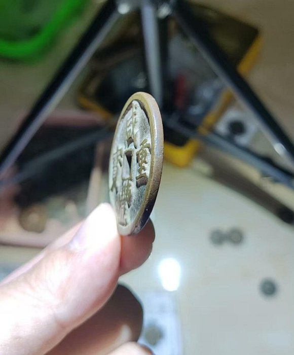 清代咸豐重寶寶昌當十大錢鳳尾式82分極美收藏咸豐官銭字口清晰狀態如新