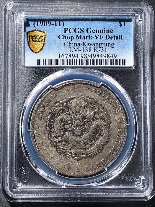 廣東宣統元寶pcgs的價格推薦- 2025年9月| 比價比個夠BigGo