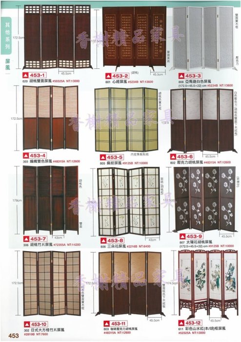 香榭二手家具*全新精品各式四片屏風-木製屏風-6尺屏風-折合屏風-日式