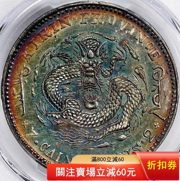 光緒龍銀壹圓的價格推薦- 2026年2月| 比價比個夠BigGo