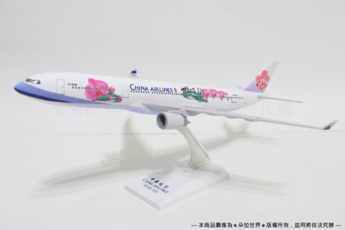 華航a330-優惠推薦2025年11月| Yahoo拍賣