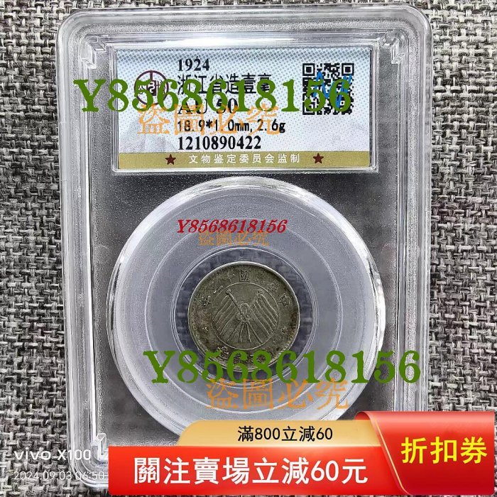 中国銀幣　中華民國十三年 浙江省壹毫銀幣 NGC MS61 本物　未使用　極美品 中国銀幣 中華民國十三年 浙江省壹毫銀幣 NGC MS61 本物 未使用 極美品