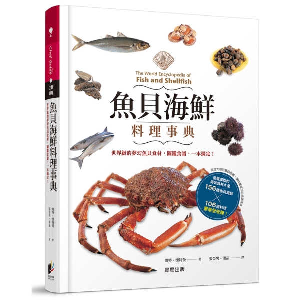 魚介類料理事典 【公式通販】