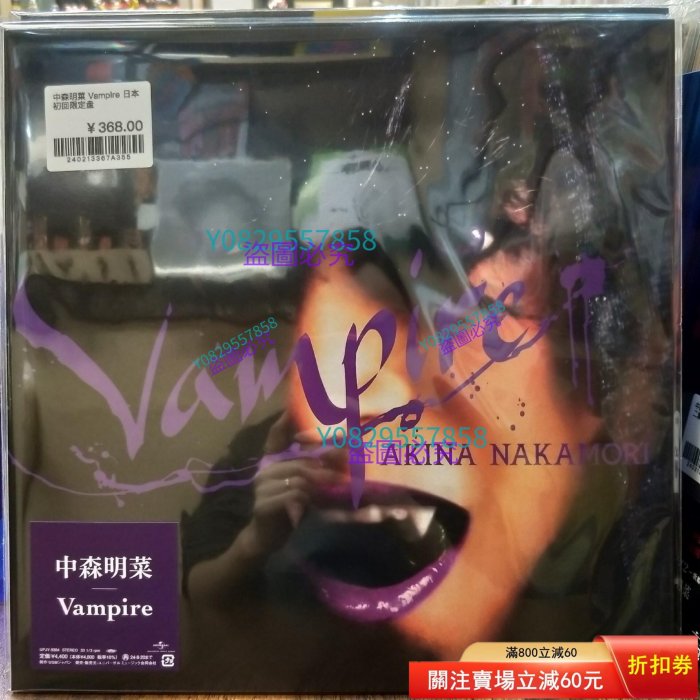未拆中森明菜【Vampire】mini專輯黑膠日本初回限定盤2024年日本版封面