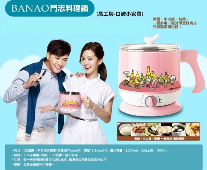 i-shopping~屈臣氏 BANAO 鬥志料理鍋 (晶工牌) 一入