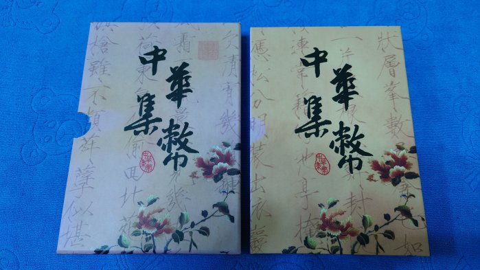 西元2011年發行，中央造幣廠承製，中華民國建國百年紀念銀幣「中華集幣 / 台灣鎮庫」，1盎斯，純銀999，罕見