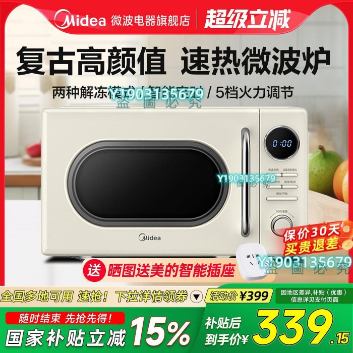 美的復古微波爐M2F，20L小型迷你款，杏色外觀超好看。700大功率 老畫 書法 掛畫 【皇朝古玩】二手-9629