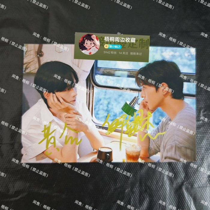 垂涎】黃星邱鼎杰親簽簽名照花詠×盛少游垂涎親筆簽名劇照周邊保真非