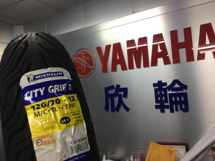 欣輪車業 米其林輪胎 CITY GRIP2 120/70-12 安裝2300元