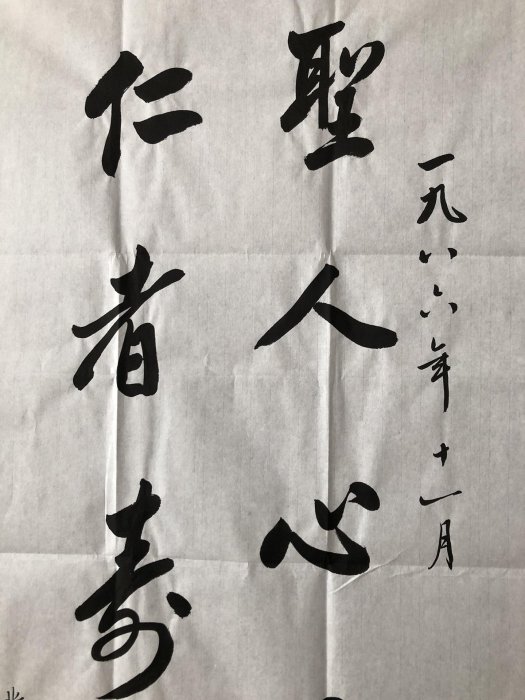 【掛け軸】「 四行書 趙朴初 」中国近代書法家 肉筆保證 唐物唐本 赵朴初书法艺术馆落成暨赵朴初珍贵文物捐赠仪式在上海博物馆举办_文旅