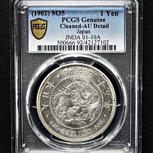 明治三十五年　一圓銀貨 大日本明治三十五年明治35年一圓壹圓1元龍銀原光近未使用銀幣