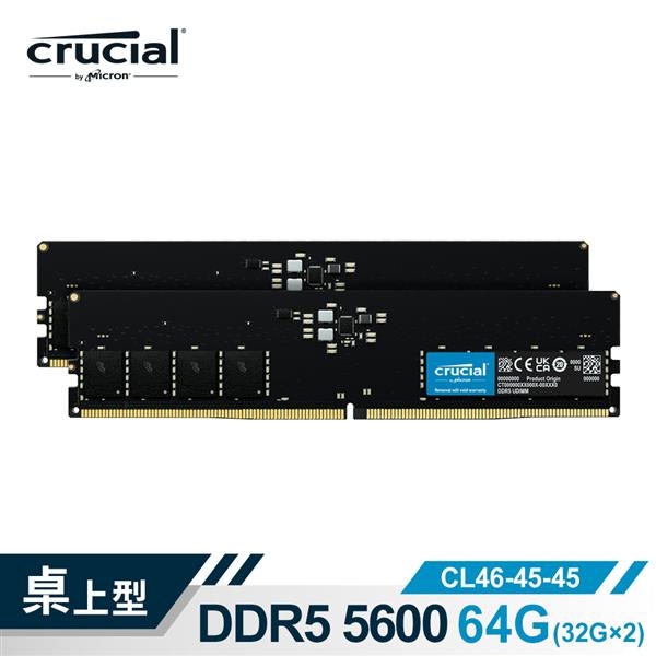 Micron 美光Crucial DDR5 5600 64G(32Gx2) 雙通道記憶體內建PMIC電源