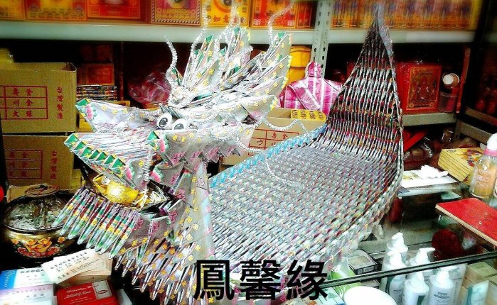 鳳馨緣紙藝 R136 ((銀色燙金空法船/龍船)))貢品 法會 往生 百日 清明祭祖 中元普渡