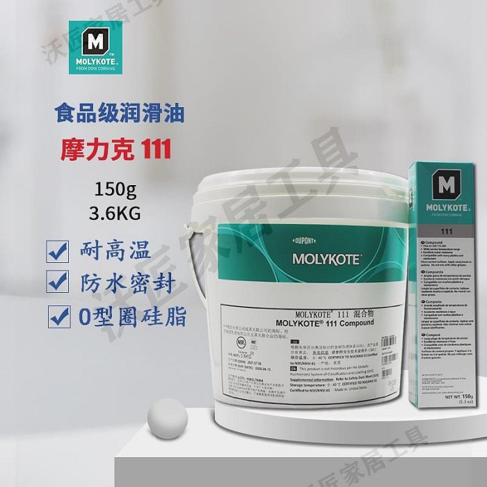 道康寧111潤滑劑的價格推薦 - 2026年2月 | 比價比個夠BigGo