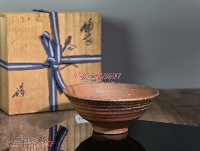 備前茶碗三代藤原樂山藤原謙秀逸作器型古美燒色肌理厚重全品保存在銘共