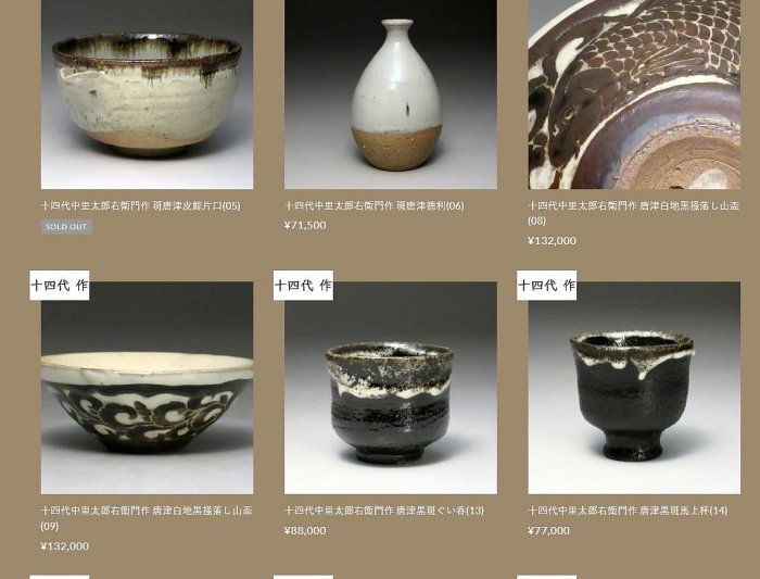 絵唐津蓋置 十四代中里太郎右衛門 【茶道具・陶器】 絵唐津蓋置 十四代