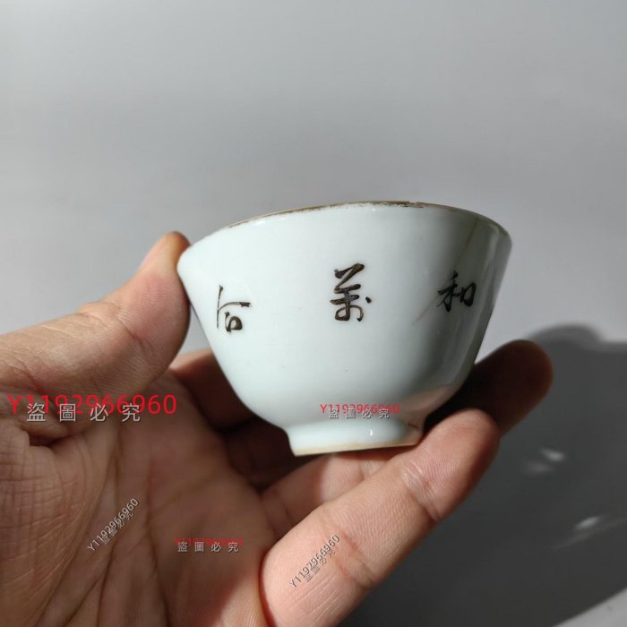 民國粉彩合和杯口徑6.7CM，底徑2.4CM，高3.7CM。 【品相】沖線。 舊藏