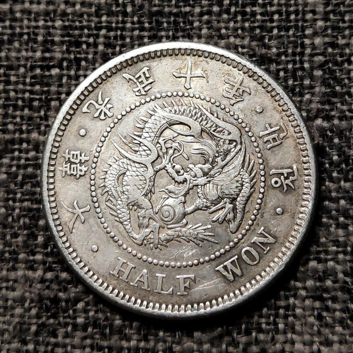 大韓帝国 半円銀貨 半圜銀貨 大韓 朝鮮 半圜 銀貨 光武11年 古銭【管理