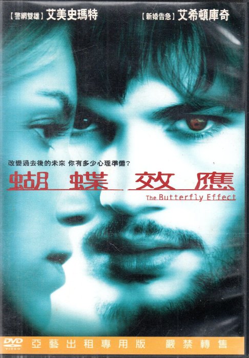 艾希頓庫奇/艾美史瑪特The Butterfly Effect 蝴蝶效應租售版DVD 再生