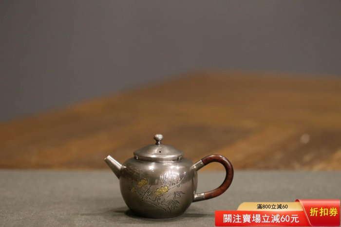 日本泡茶銀壺款識：榮真純銀容量240毫升重126克將銀的溫潤與唐木【梨落
