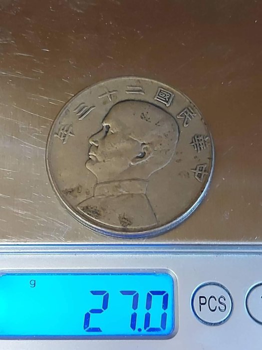 銀幣十珍之一，存世量稀少，通體雪花銀鑄造的，中華民國二十三年孫中山