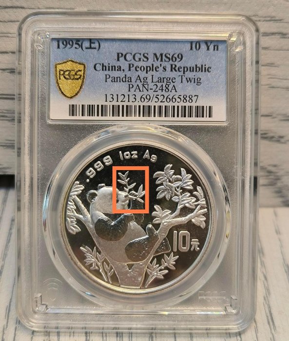 1995年熊貓銀幣PCGS 69 (大葉大字版）( 全） | Yahoo拍賣