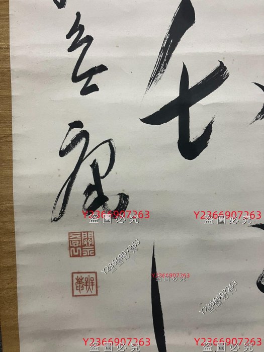 木津無庵，民國時期真宗大谷派書法茶掛《 里云盡長江水清》國畫書法