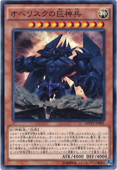 LC01 25th オベリスクの巨神兵 欧贝利斯克之巨神兵 歐