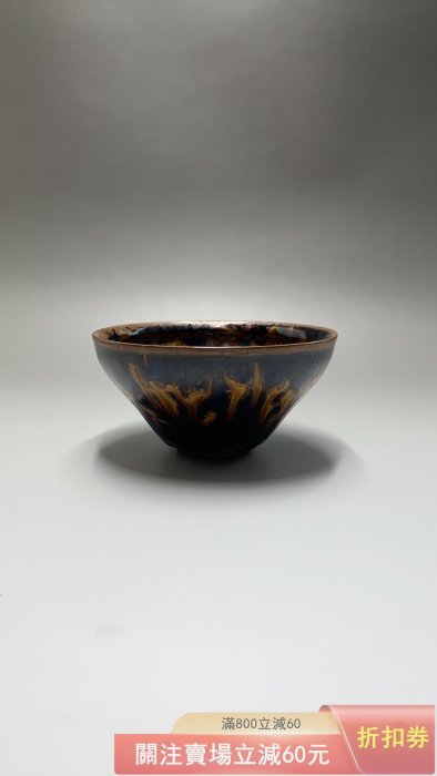 宋代吉州窯玳瑁斑茶盞古玩古董老瓷器開門完整漂亮口徑11.5公分/高6公分