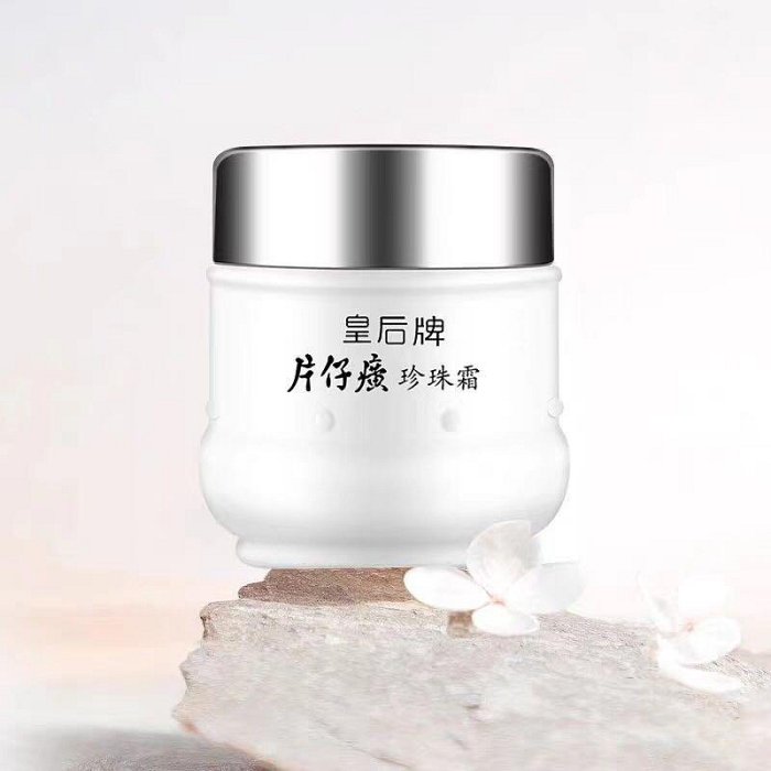 皇后牌片仔癀珍珠霜】補水保濕潤柔面霜25g | Yahoo拍賣