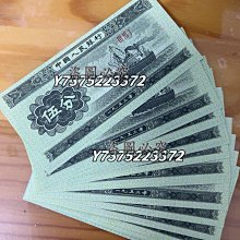 1953年發行的中國人民銀行伍分紙幣，經典收藏品！全新無瑕疵，第三套
