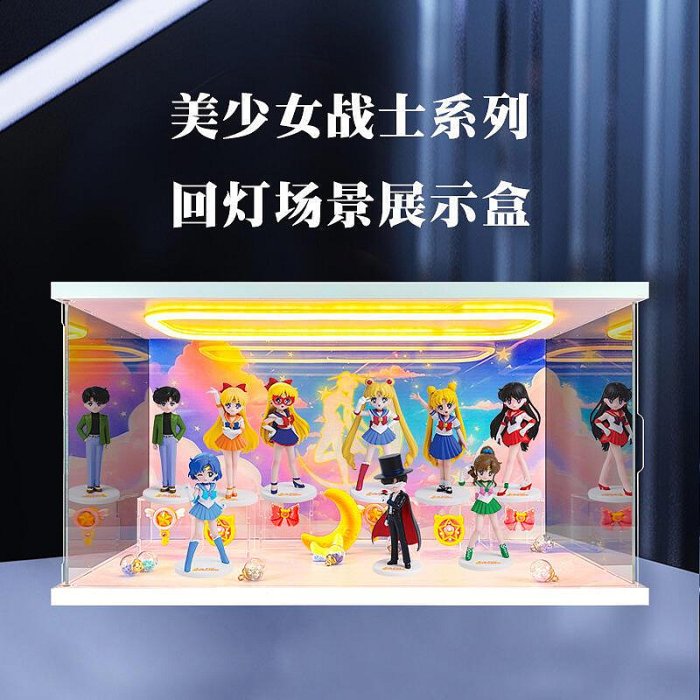 【活動價】適用POPMART泡泡瑪特美少女戰士系列盲盒亞克力防塵罩回燈展示盒
