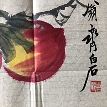 手繪畫【齊白石】桃三尺畫芯純手繪作品規格100*50厘米一物一圖帶水印