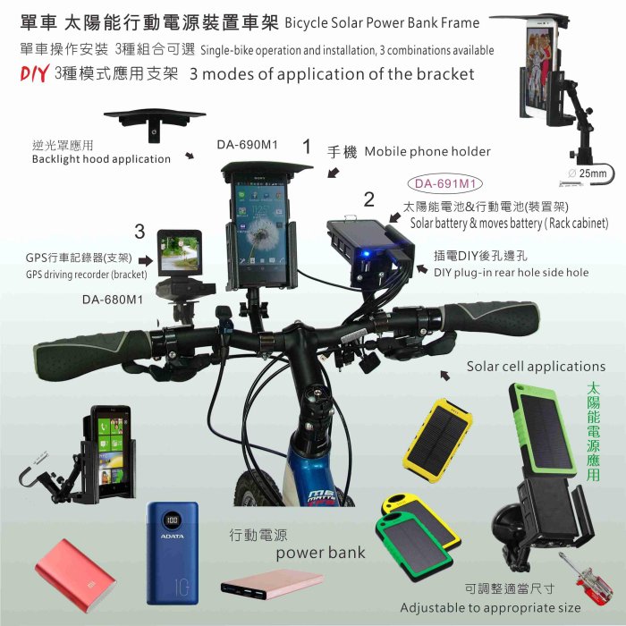 陸大 智慧型手機架(太陽能行動電池車架)單車&自行車/腳踏車/身障電動車 (特殊材質,不龜裂)，台灣製造DA-691M1
