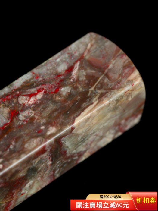 昌化石雞血石軟底正章素章尺寸2.0×2.0×7.0cm 材質昌化雞血血色石體上