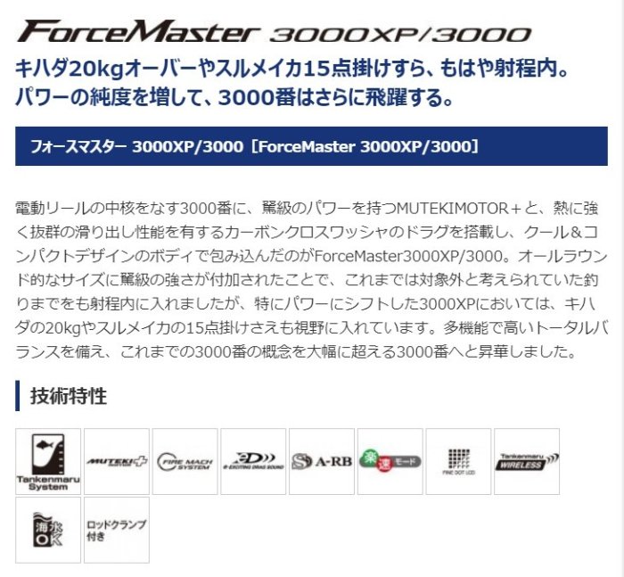 北海岸釣具shimano 17 Force Master 3000XP FM3000XP 電動捲線器電捲船