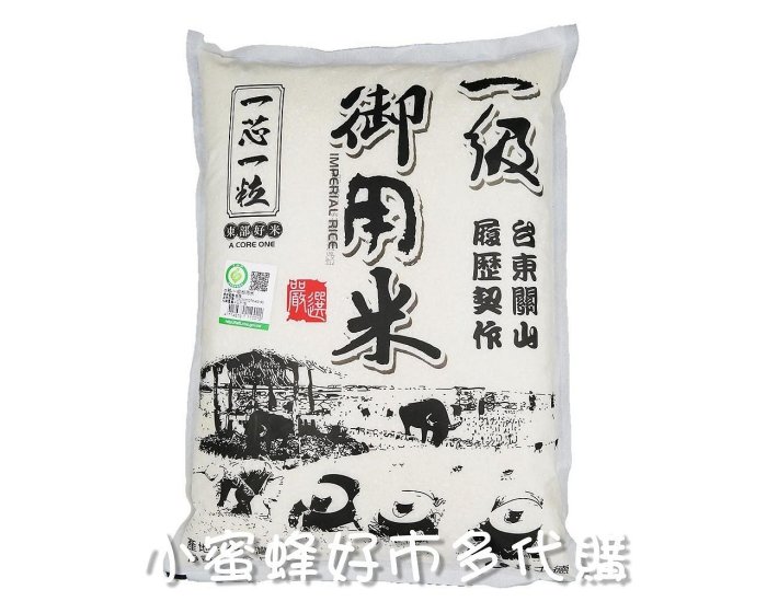 宅配免運 小蜜蜂好市多線上代購 一芯一粒 關山一級御用米 9公斤