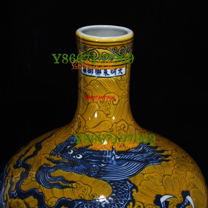 明永樂黃地青花龍紋天球瓶，瓶，高41厘米，直徑33厘米，2400338 瓷器青