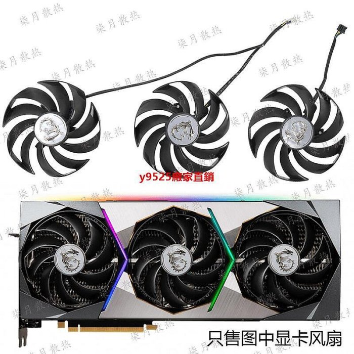 （特價）MSI 微星GeForce RTX 3070 3080 3090 3080Ti SUPRIM