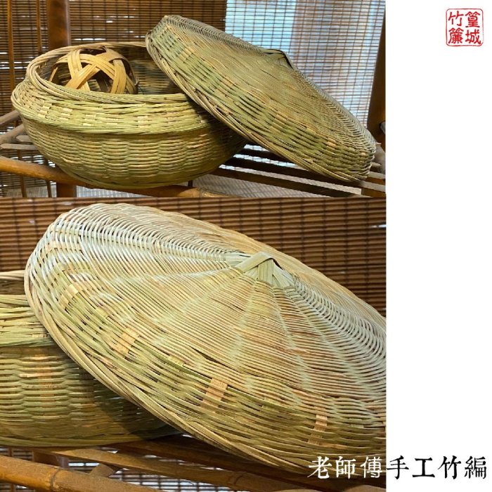 篁城竹藝】〔有蓋子竹編圓籃-尖蓋/平蓋〕台灣手工竹編‧水果籃/糖果盒