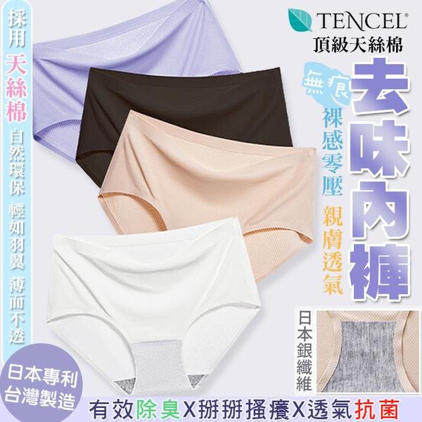桃子蜜語 臺灣製天絲綿無痕內褲 裸感親膚空氣褲 莫代爾 銀纖維抗菌女內褲 膚色內褲 中腰內褲