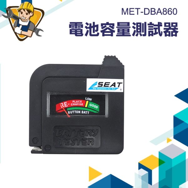 放電測試 電池測試器 電池電量 130-DBA860 水銀電池 3號電池 4號電池 9V電池 圓形電池 放電測試