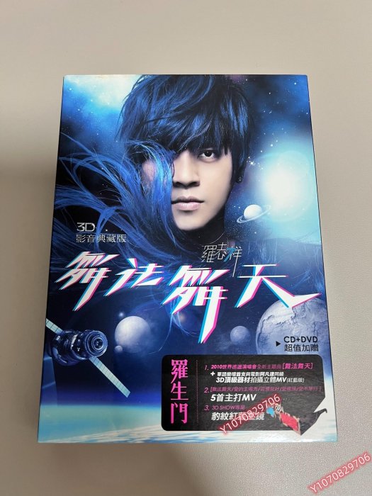 羅志祥舞法舞天的價格推薦- 2025年12月| 比價比個夠BigGo