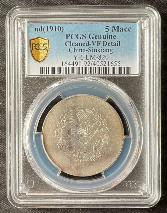 週日21:00】40~JT5~新疆餉銀五錢一枚(無圈龍,PCGS-VF) | Yahoo拍賣